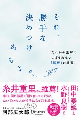 それ、勝手な決めつけかもよ?の表紙