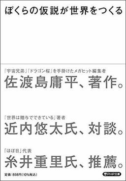 ぼくらの仮説が世界をつくるの表紙