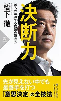 決断力の表紙