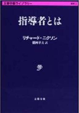 指導者とはの表紙