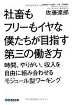 社畜もフリーもイヤな僕たちが目指す第三の働き方