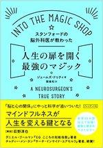人生の扉を開く最強のマジック