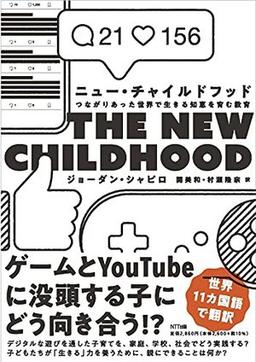 ニュー・チャイルドフッドの表紙