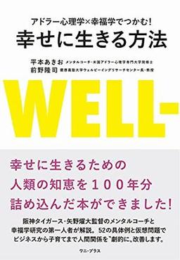 幸せに生きる方法の表紙