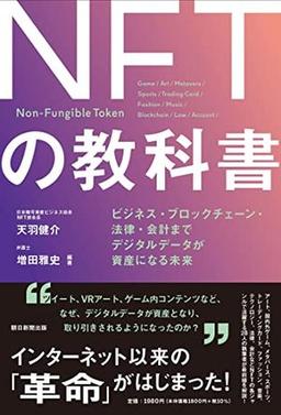 NFTの教科書の表紙