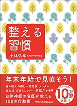 整える習慣の表紙