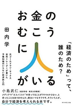 お金のむこうに人がいるの表紙