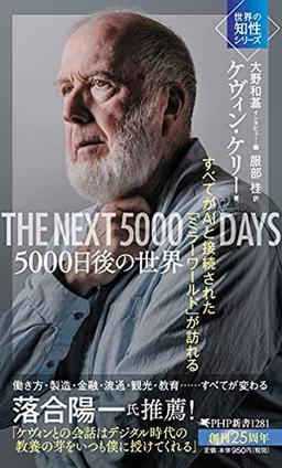 5000日後の世界の表紙