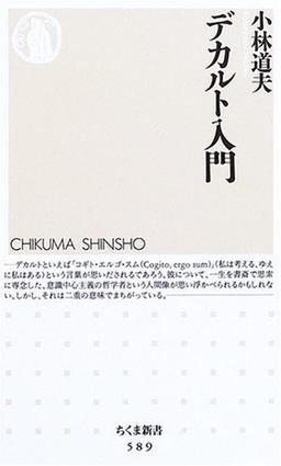 デカルト入門の表紙