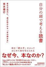 自分の頭で考える読書
