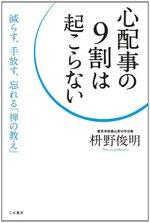 心配事の9割は起こらない