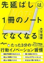 先延ばしは1冊のノートでなくなる