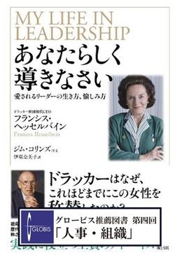 あなたらしく導きなさいの表紙