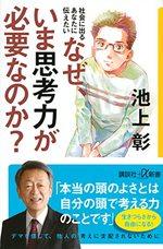 なぜ、いま思考力が必要なのか?