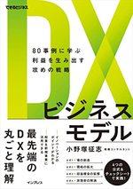 DXビジネスモデル