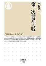 第一次世界大戦