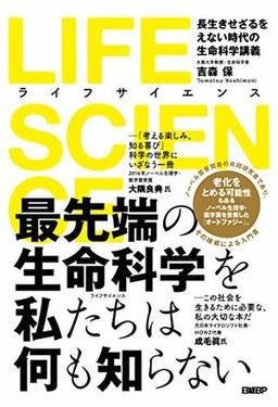LIFE SCIENCE(ライフサイエンス)の表紙