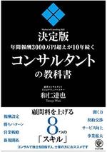 コンサルタントの教科書