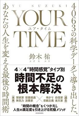 YOUR TIME(ユア・タイム)の表紙
