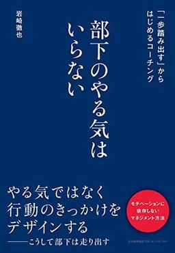 部下のやる気はいらないの表紙
