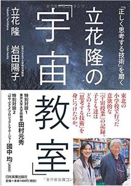 立花隆の「宇宙教室」の表紙