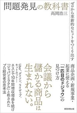 問題発見の教科書の表紙