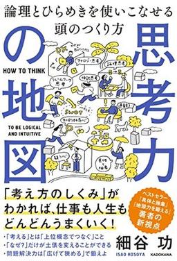 思考力の地図の表紙