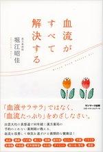 血流がすべて解決する