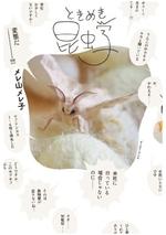 ときめき昆虫学