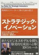 ストラテジック・イノベーション