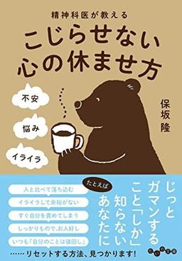 こじらせない心の休ませ方の表紙