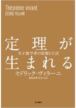 定理が生まれるの表紙