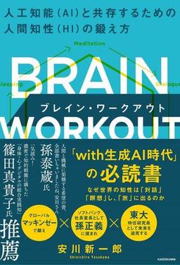 BRAIN WORKOUT ブレイン・ワークアウトの表紙