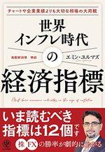 世界インフレ時代の経済指標