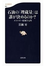石油の「埋蔵量」は誰が決めるのか?