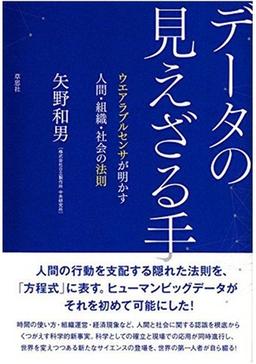 データの見えざる手の表紙