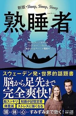 熟睡者の表紙