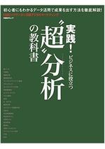 “超”分析の教科書