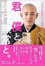 君と僕と諸行無常と。