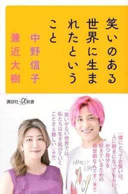 笑いのある世界に生まれたということの表紙