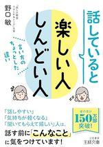 話していると楽しい人 しんどい人