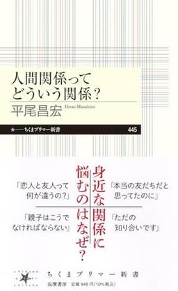 人間関係ってどういう関係?の表紙