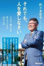 それでも、人を愛しなさい