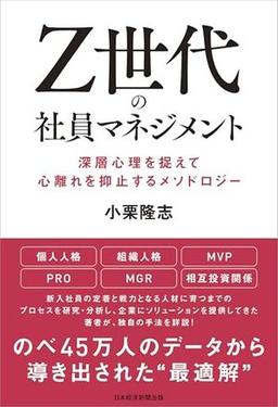 Z世代の社員マネジメントの表紙