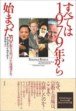 すべては1979年から始まったの表紙