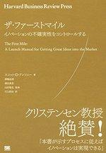 ザ・ファーストマイル