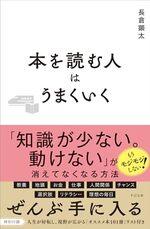 本を読む人はうまくいく