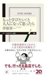 もっと学びたい!と大人になって思ったら