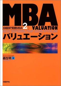 MBAバリュエーションの表紙