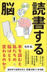 読書する脳